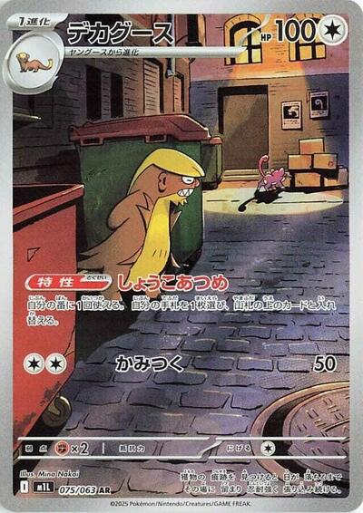 Gumshoos - 075/063