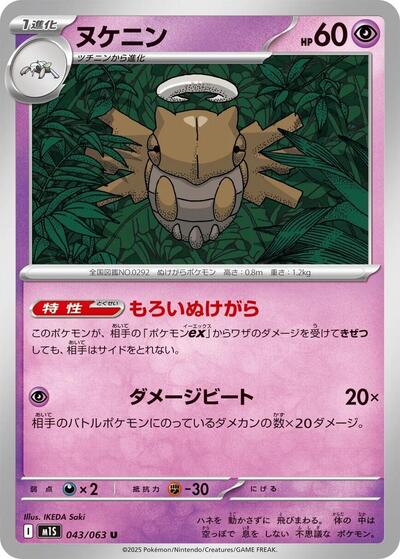 Shedinja - 043/063