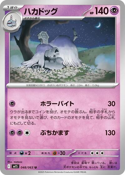 Houndstone - 048/063