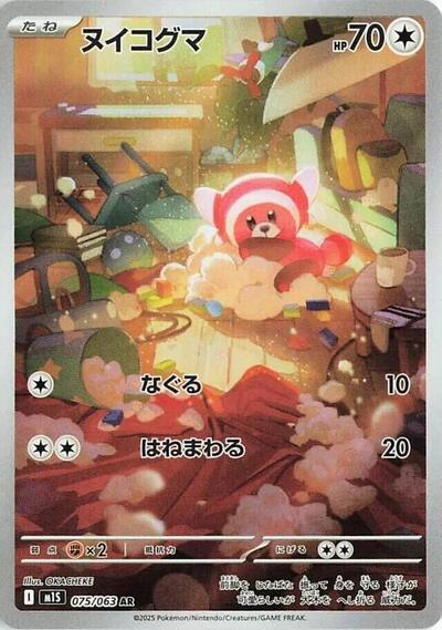 Stufful - 075/063