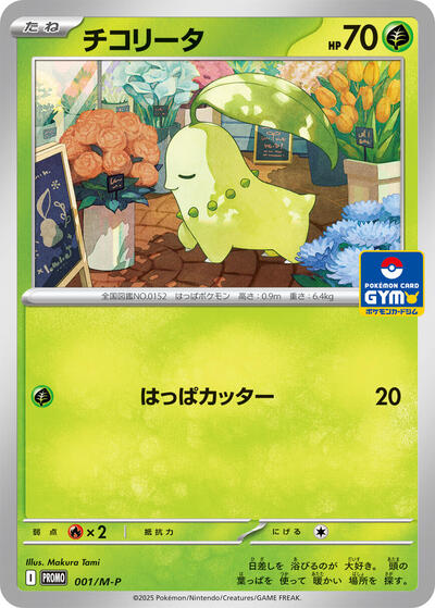 Chikorita - 001/M-P
