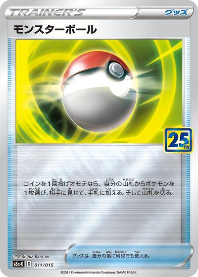 Poke Ball - 011/015