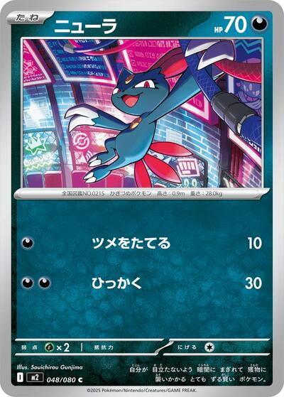 Sneasel