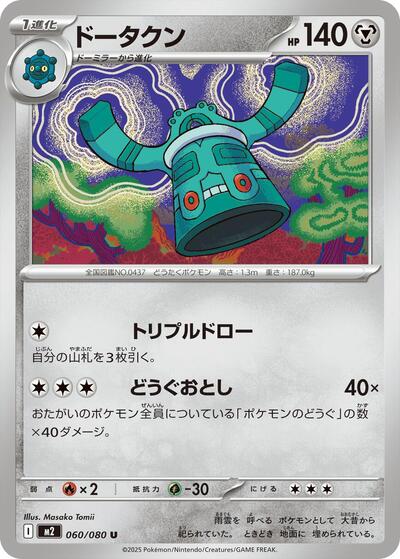 Bronzong