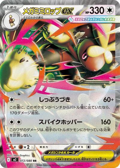 Mega Lopunny ex - 072/080
