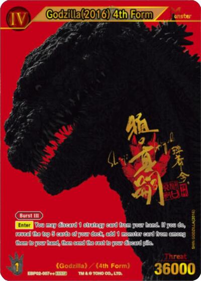 Godzilla (2016) 4th Form (EBP02-007++)