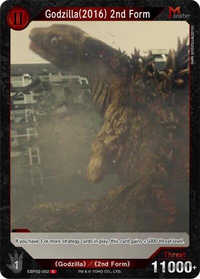 Godzilla (2016) 2nd Form (EBP02-002)
