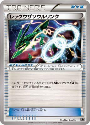 Rayquaza Spirit Link