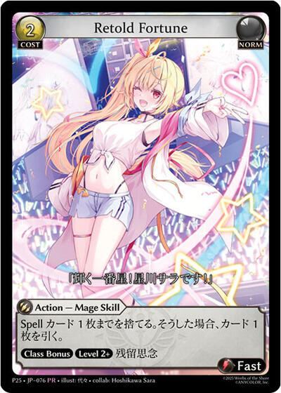 Retold Fortune