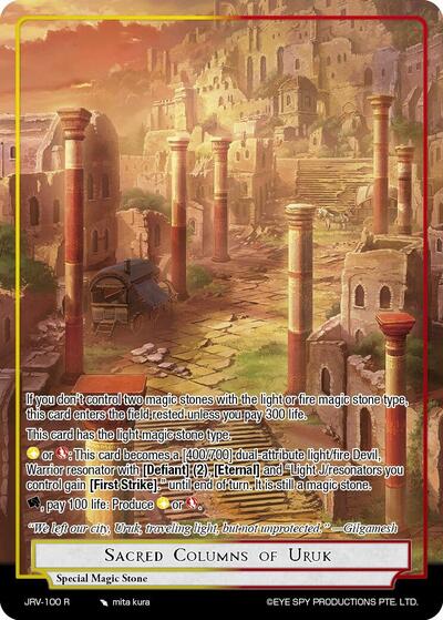 Sacred Columns of Uruk