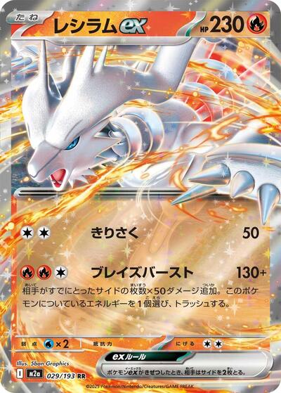 Reshiram ex