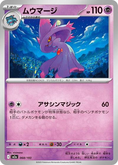 Mismagius