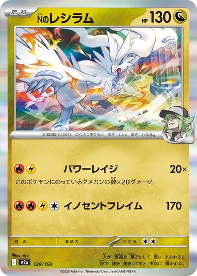 N's Reshiram