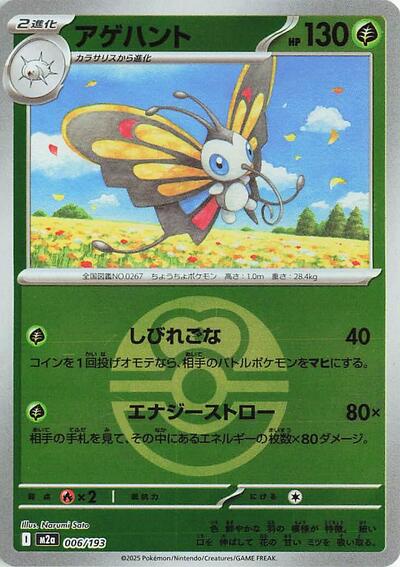 Beautifly - 006/193 (Love Ball Pattern)