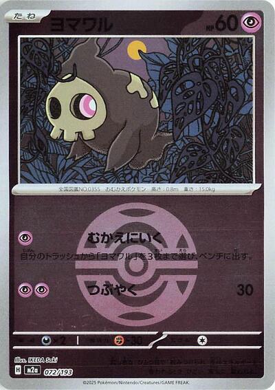 Duskull (Dusk Ball Pattern)
