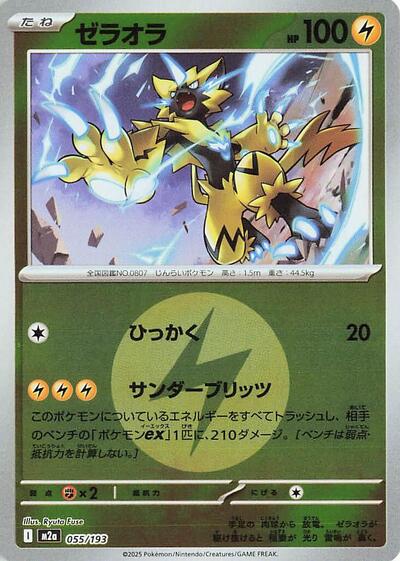 Zeraora (Energy Symbol Pattern)