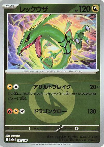 Rayquaza (Energy Symbol Pattern)
