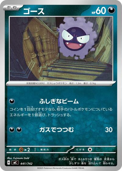 Gastly - 441/742
