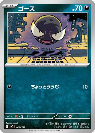 Gastly - 442/742