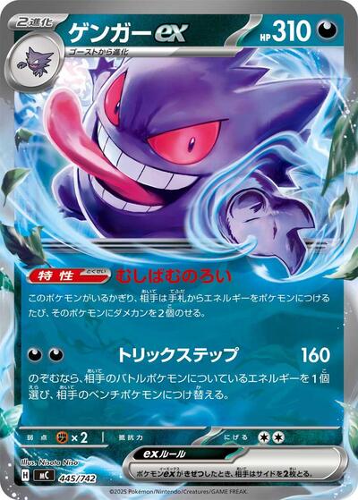 Gengar ex