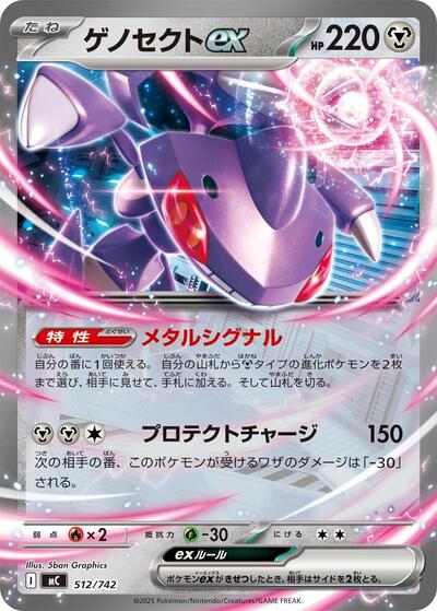 Genesect ex