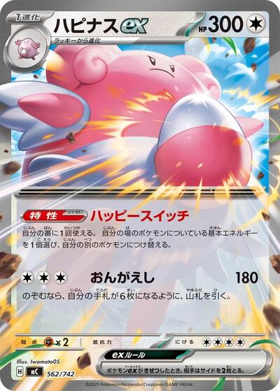 Blissey ex