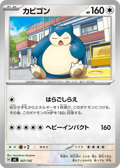 Snorlax - 567/742