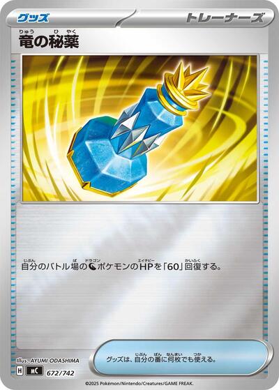 Dragon Elixir (Mirror Holo)