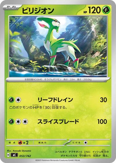 Virizion - 053/742