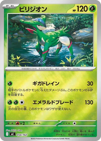 Virizion - 054/742 (Mirror Holo)