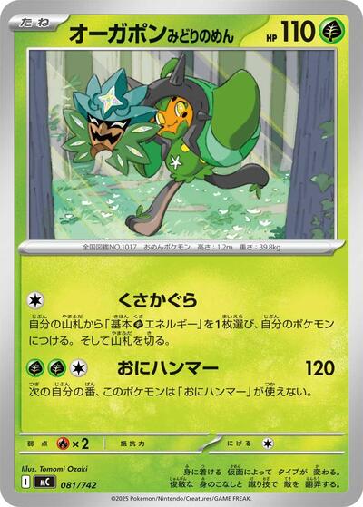 Teal Mask Ogerpon - 081/742