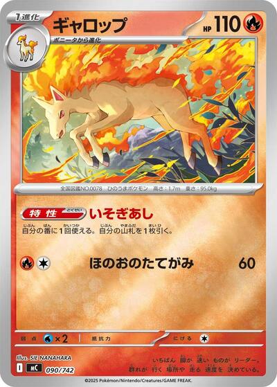 Rapidash - 090/742 (Mirror Holo)