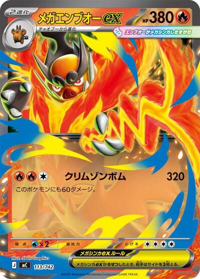 Mega Emboar ex