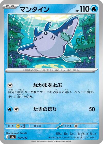 Mantine - 173/742