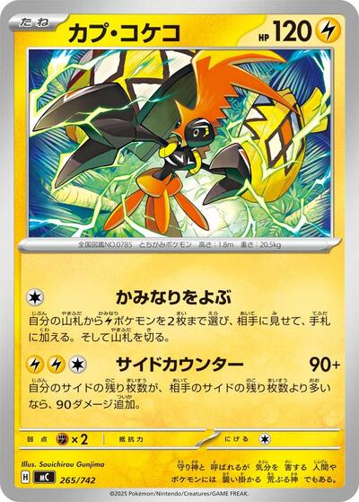 Tapu Koko