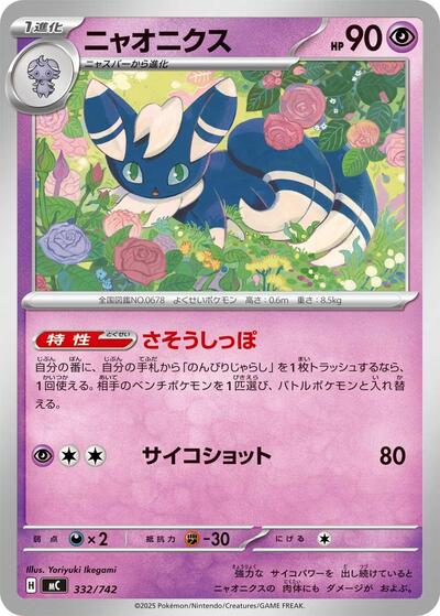 Meowstic
