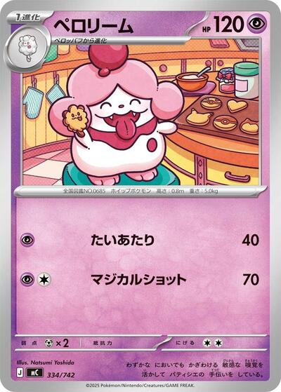 Slurpuff - 334/742