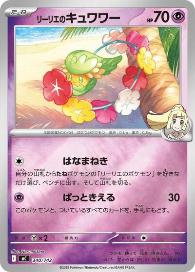 Lillie's Comfey (Mirror Holo)
