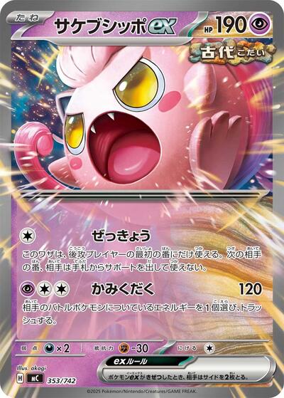 Scream Tail ex