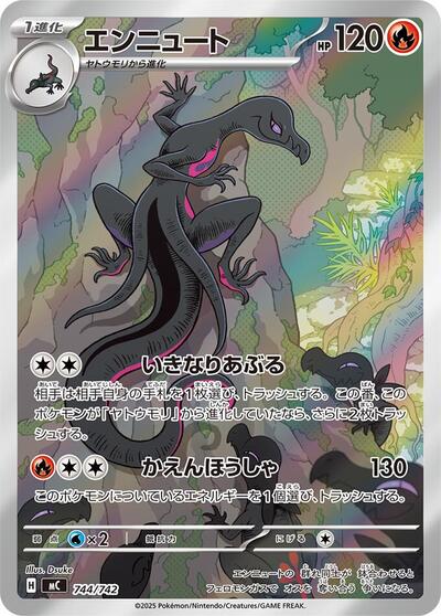 Salazzle -744/742