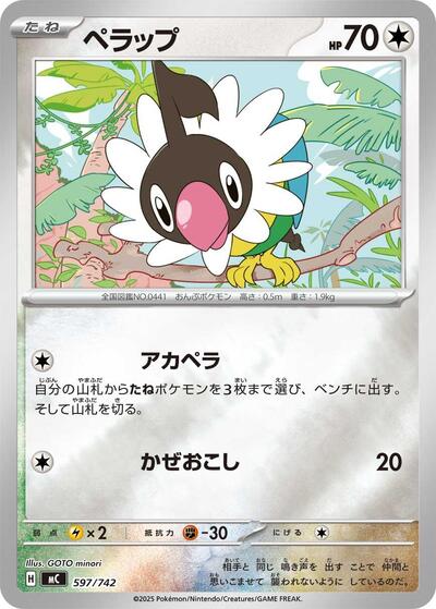 Chatot (Mirror Holo)