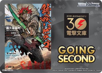Going Second (Rust-Eater Bisco)