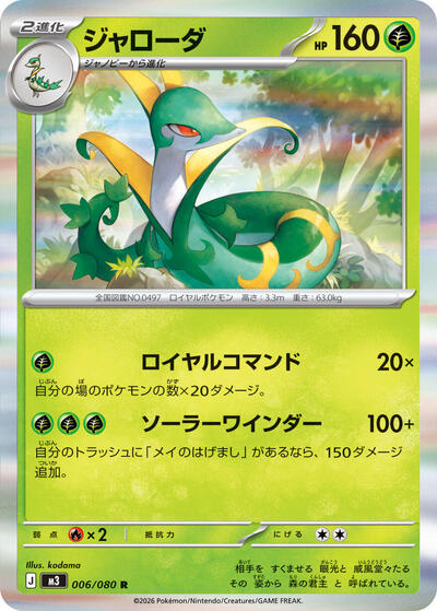 Serperior
