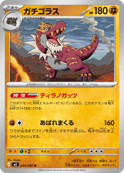 Tyrantrum