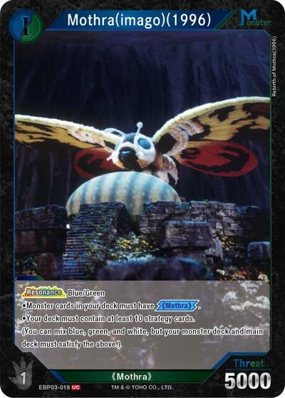 Mothra (imago) (1996) (EBP03-018)