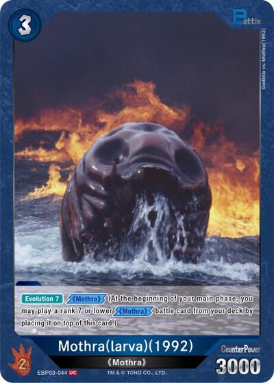 Mothra (larva) (1992) (EBP03-044)