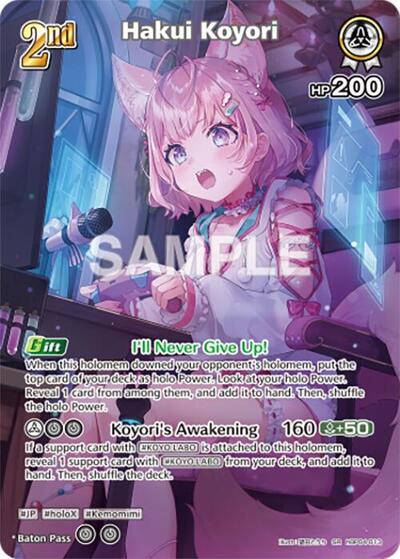 Hakui Koyori (SR) (hBP04-013)