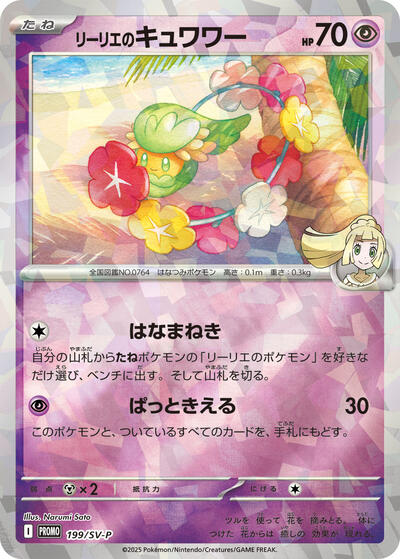 Lillie's Comfey - 199/SV-P