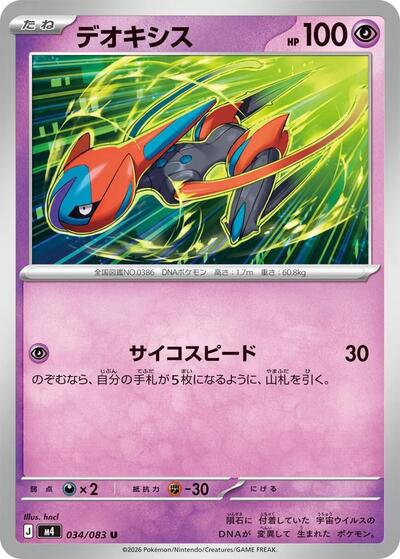 Deoxys - 034/083