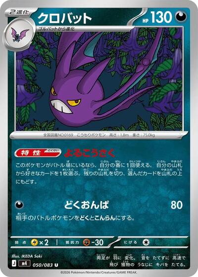 Crobat - 050/083
